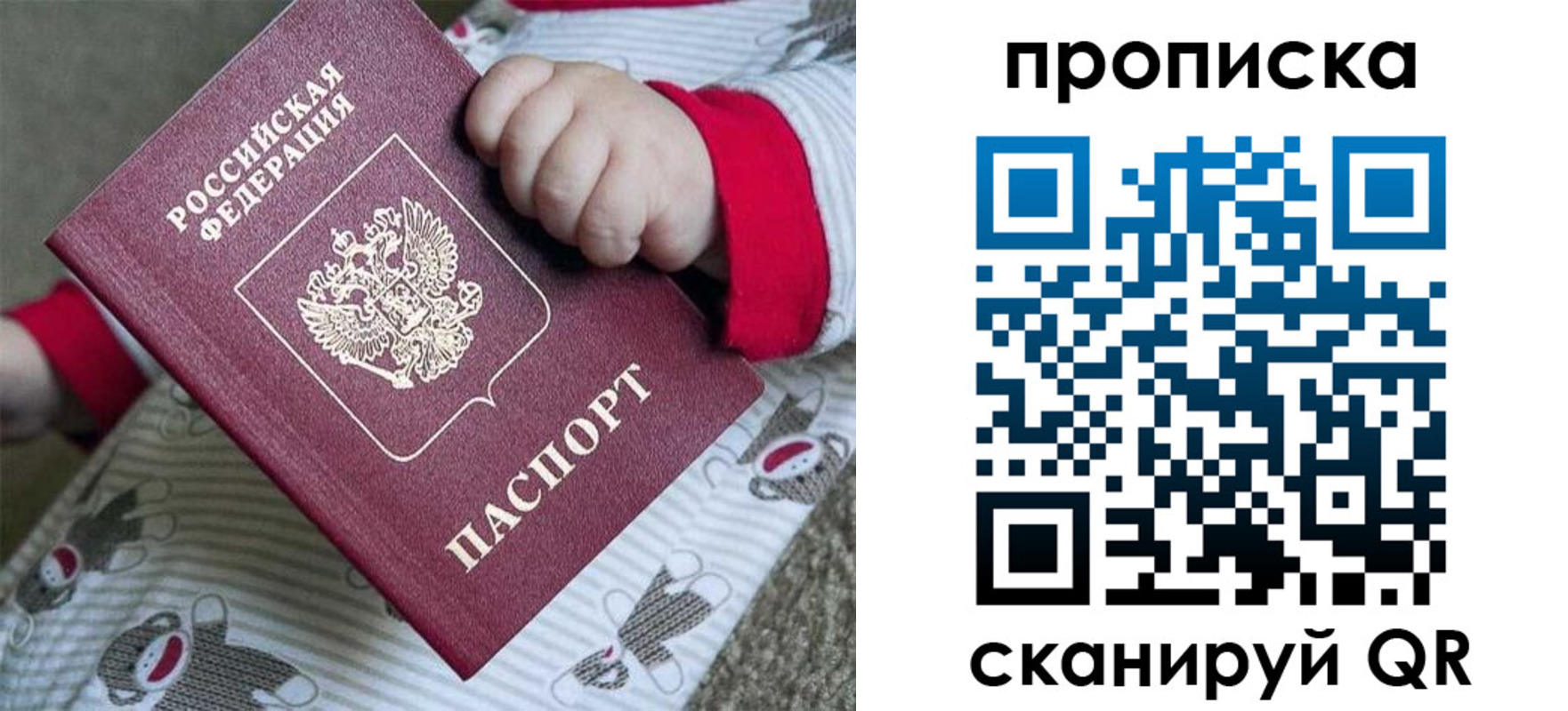 прописка 2025 в Крыму